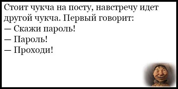 Чукча хочет. Анекдоты про чукчу самые смешные. Анекдоты про чукчу смешные до слез. Анекдоты про чукчей свежие. Шутки про чукчу.