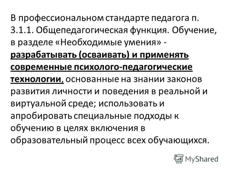 общепедагогические функции педагога