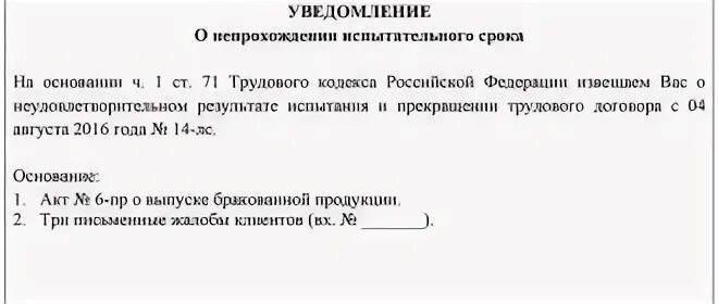 Увольнение на испытательном сроке по инициативе работника. Заявление на увольнение на испытательном сроке. Заявление по собственному на испытательном сроке. Заявление на увольнение при испытательном сроке.