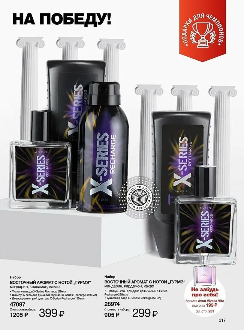 Avon recharge. Набор x-Series Recharge эйвон. Набор Avon x Recharge. Код Avon набор x-Series. Fake набор x-Series Recharge.