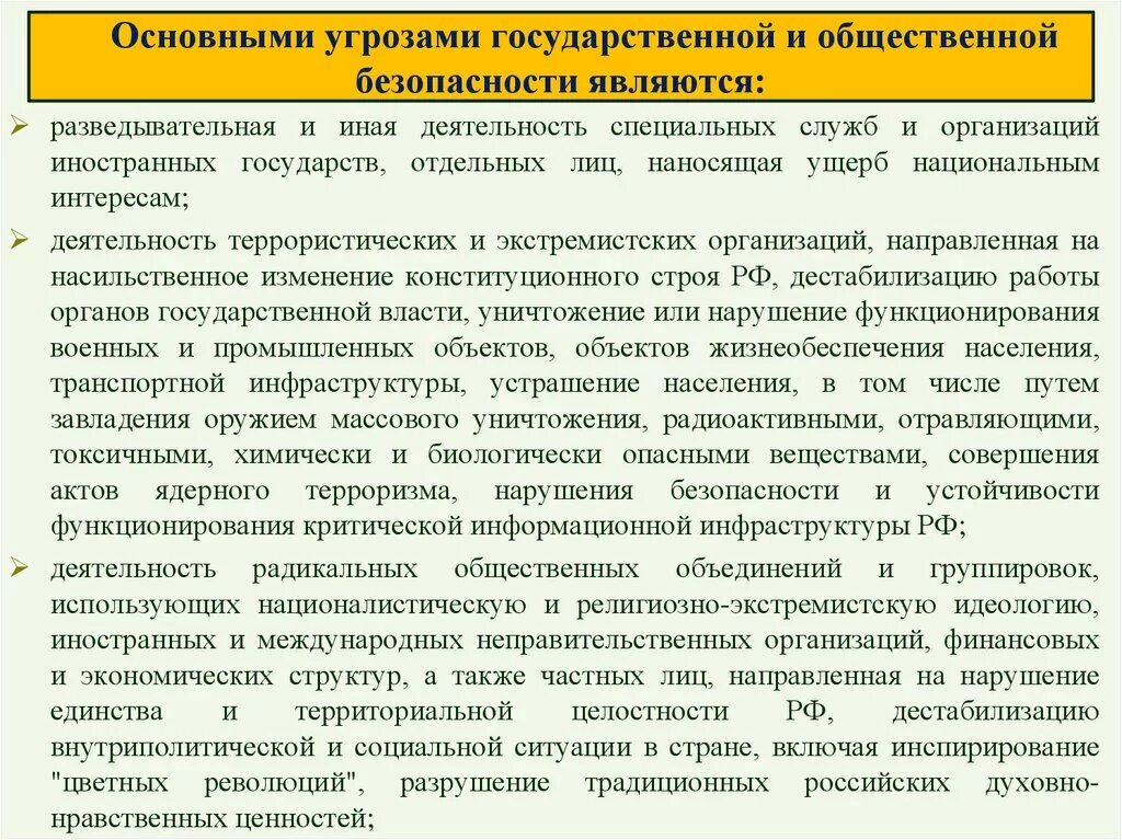 Основные угрозы организации. Основные угрозы гос и общ безопасности. Разведывательная деятельность специальных служб. Основных угроз общественной безопасности. Государственная и общественная безопасность цели.