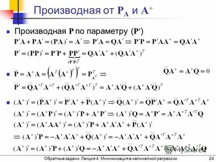 Производная a b 2