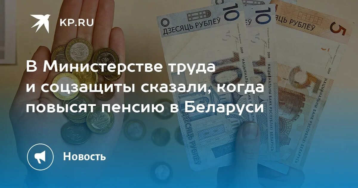 Трудовые пенсии в белоруссии в 2024 году. Повышение пенсии. Пенсии увеличат. Повышение пенсии с 1 октября 2022. Пенсия 2023.