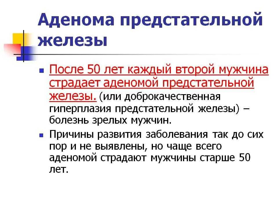 Аденома простаты возраста. Доброкачественная гиперплазия предстательной железы причины. Аденома предстательной железы причины. Причины аденомы предстательной железы у мужчин. Аденома предстательной железы профилактика осложнений.