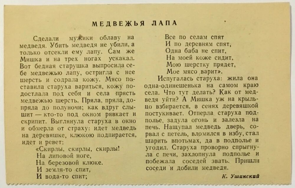 Сон в деревне стишок. Все села спят и деревни спят. СКИРЛЫ СКИРЛЫ.