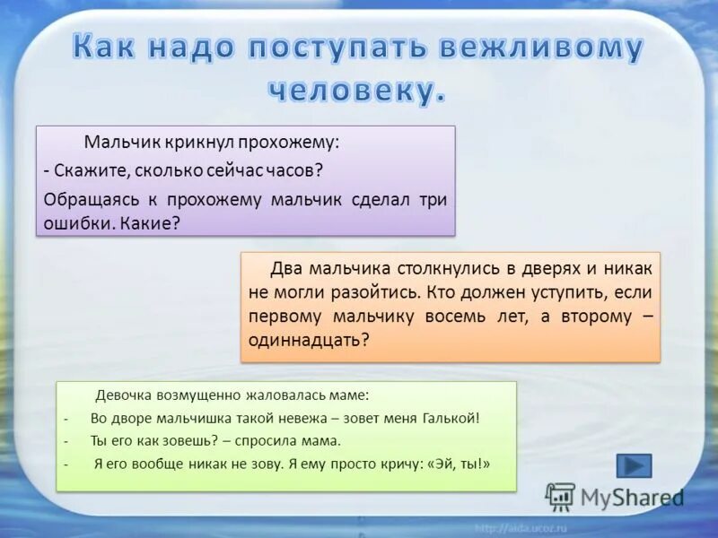 Как вежливо спросить. Как вежливо спросить человека. Как вежливо надо разговаривать. Обращение к прохожему.