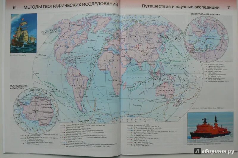 Атлас по географии 5 стр 5. География атлас 5 класс стр7-8. Атлас по географии 5 класс. Атлас 5кл география Дрофа. Атлас пятый класс география.