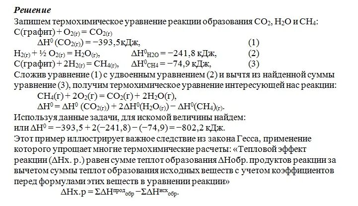 Метан h2o реакция. Энтальпия реакции горения метана. Сн4 о2 со2 н2о. 2сн4 = с2н2 + 3н2 энтальпия. Тепловой эффект реакции сгорания метана.