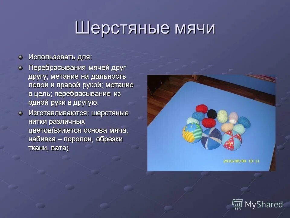 Использовать мячик. Друг мяч. Игрушка мяч. Использовать мячик. Полусфера балансировочная.