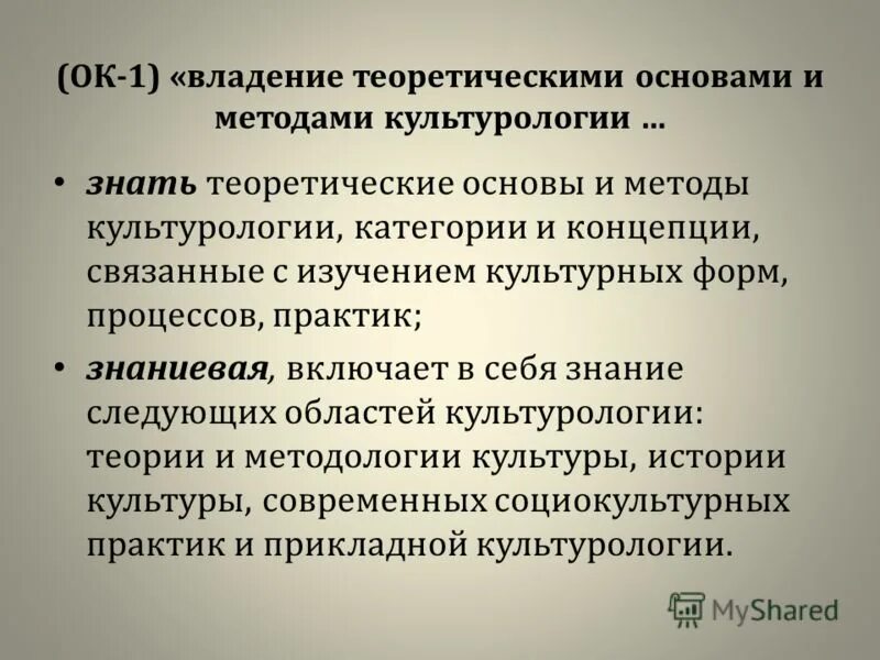 Культурологический подход компетенции. Методы культурологии презентация. Компаративный метод в культурологии. Теоретическая и Прикладная Культурология категория познания.