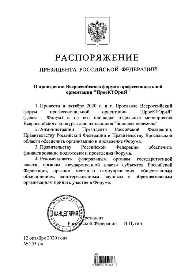 Распоряжение президента. Приказ президента. Распоряжение президента Российской Федерации. Указы и распоряжения президента Российской Федерации.