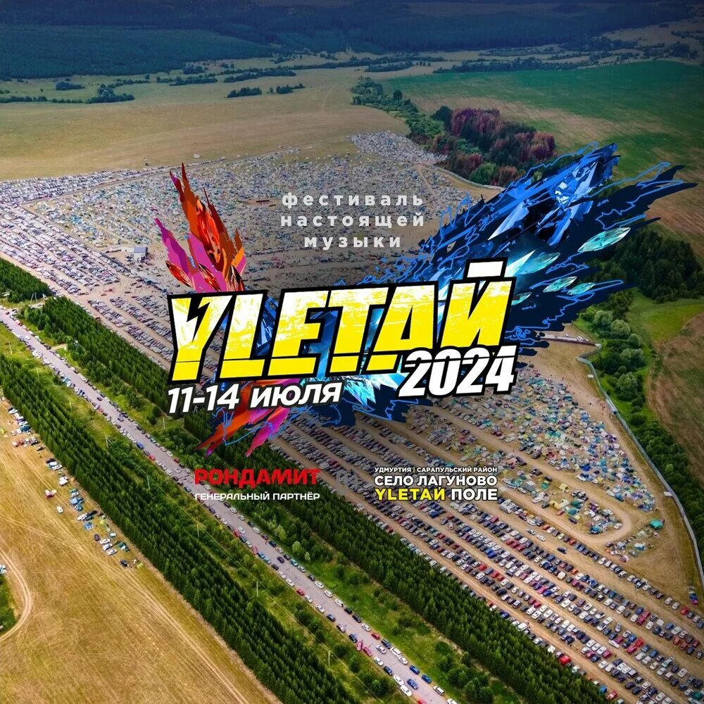 Yletaй. Лагуново улетай 2024 на карте. Улетай поле лагуново на карте. Лагуново улетай 2024 на карте. Лагуново улетай 2024 на карте.