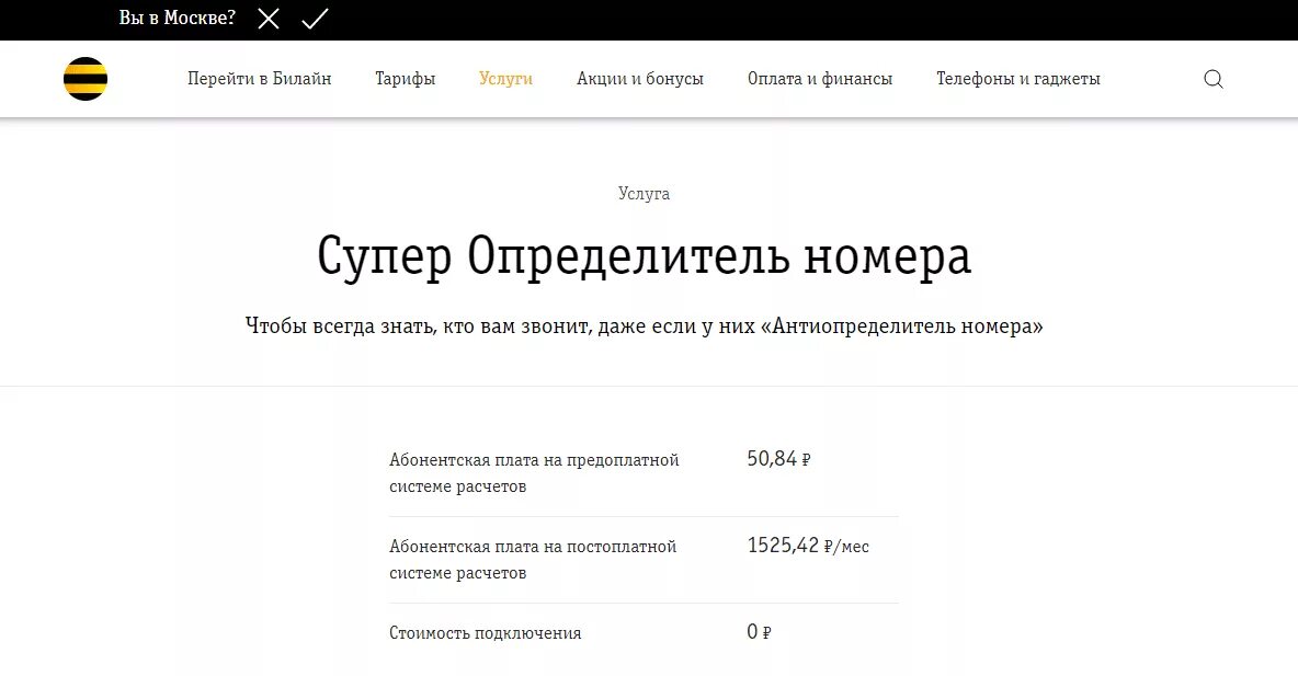 Как скрыть номер на билайне при звонке. Антиопределитель номера. Определитель номера Билайн. Как определить скрытый номер. Супер определитель номера Билайн.