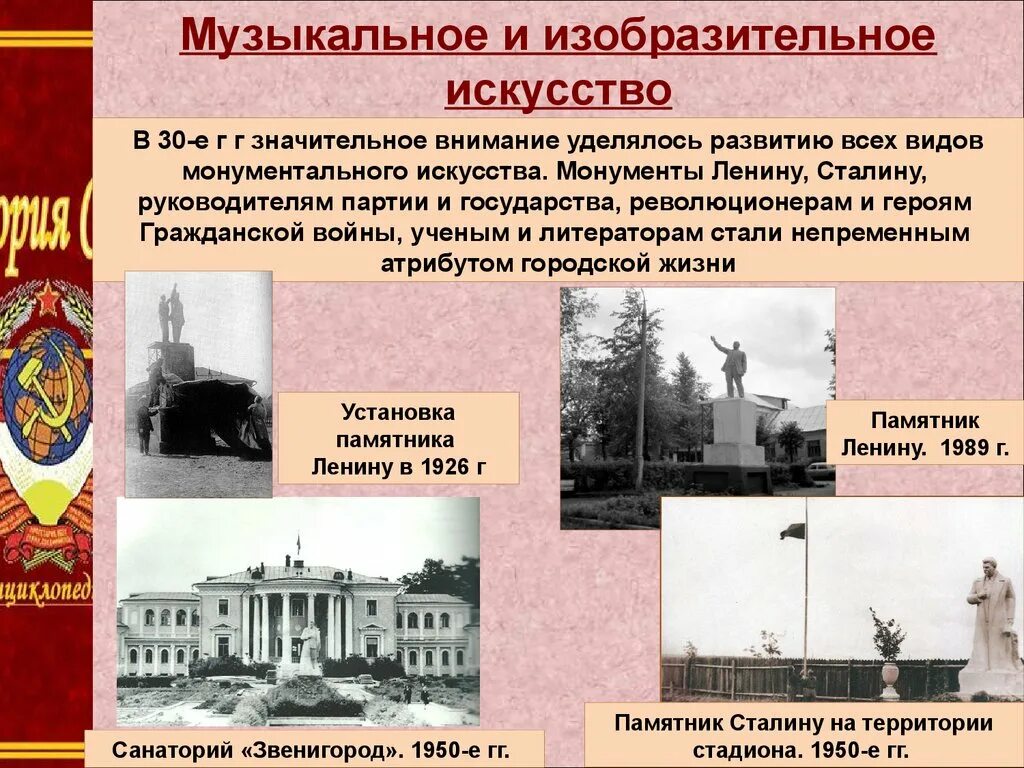 Какие достижения советская искусства 1930. 30-Е годы в искусстве. Искусство СССР В 30-Е годы. Изобразительное искусство в 30 годы в СССР. Советское искусство 30-х годов кратко.