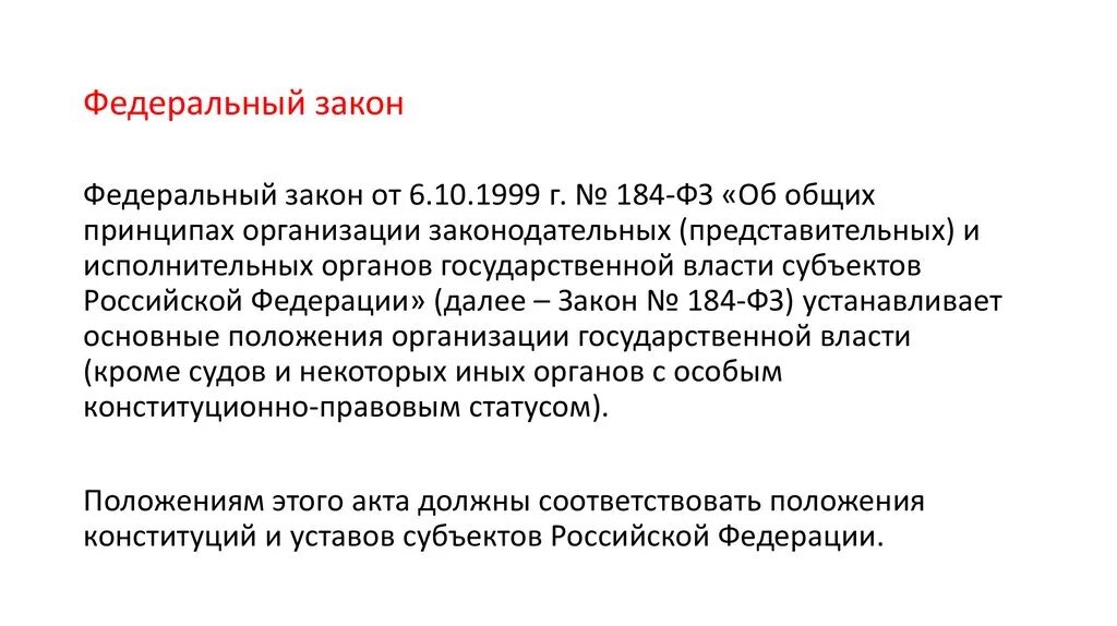 184 фз изменения. 184 ФЗ от 06.10.1999. ФЗ 184. Закон от 6 октября 1999 г 184-ФЗ. 184 Федеральный закон основные принципы.