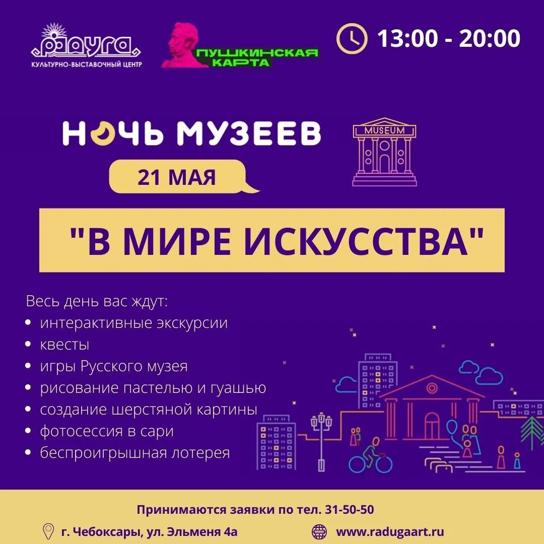 Ночь музеев калининград. Ночь в музее. Ночь музеев афиша. Ночь музеев 2022. Ночь музеев плакат.