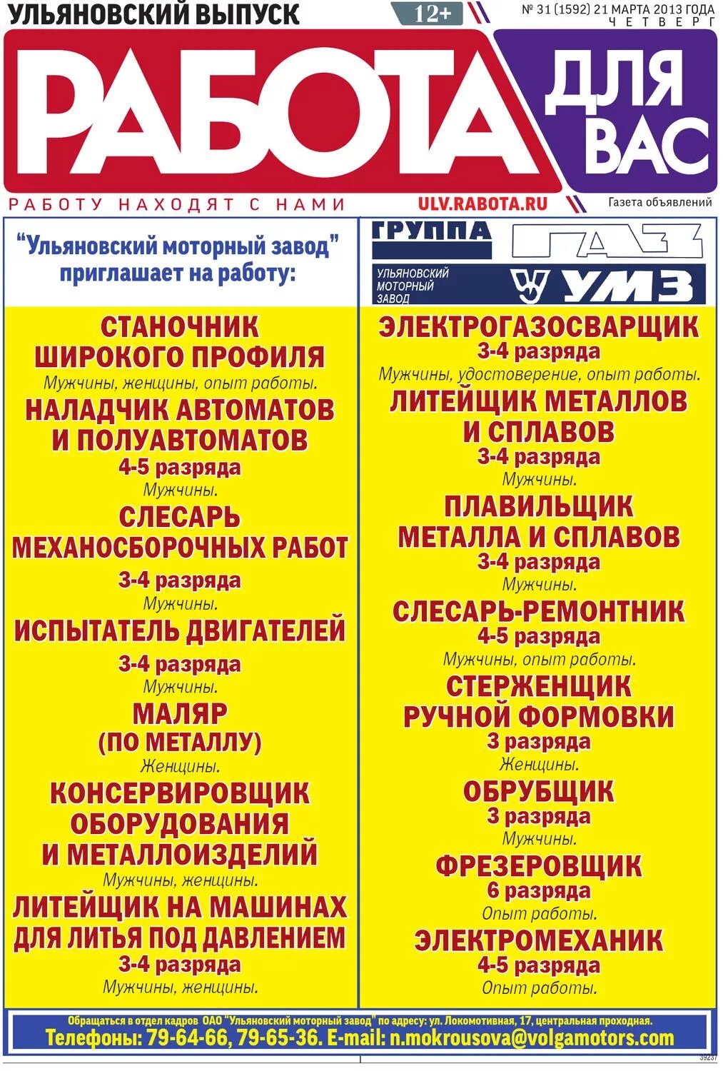 Павловские объявления работа в павлово. Консервировщик оборудования и металлоизделий. павловские объявления работа.