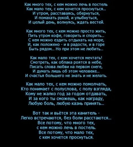 Как много тех с кем можно лечь в постель. Как много тех. Стих как много тех. Стихи Асадова как много тех с кем можно лечь в постель.