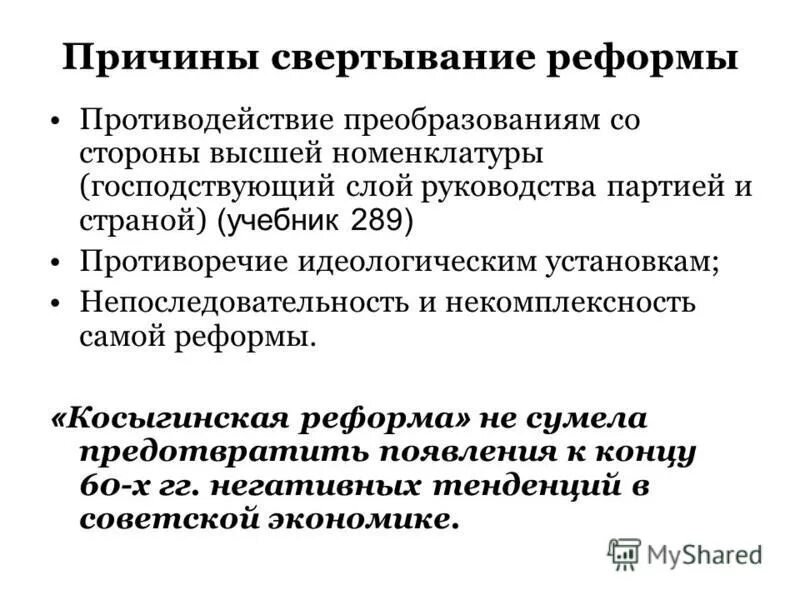 Что предполагала экономическая косыгинская реформа 1965 г