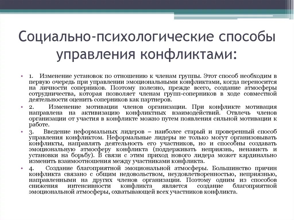 Психология социального управления. Способы управления конфликтами. Способы управления конфликтами психология. Методы управления конфликтами в психологии. Методы управления социальными конфликтами.