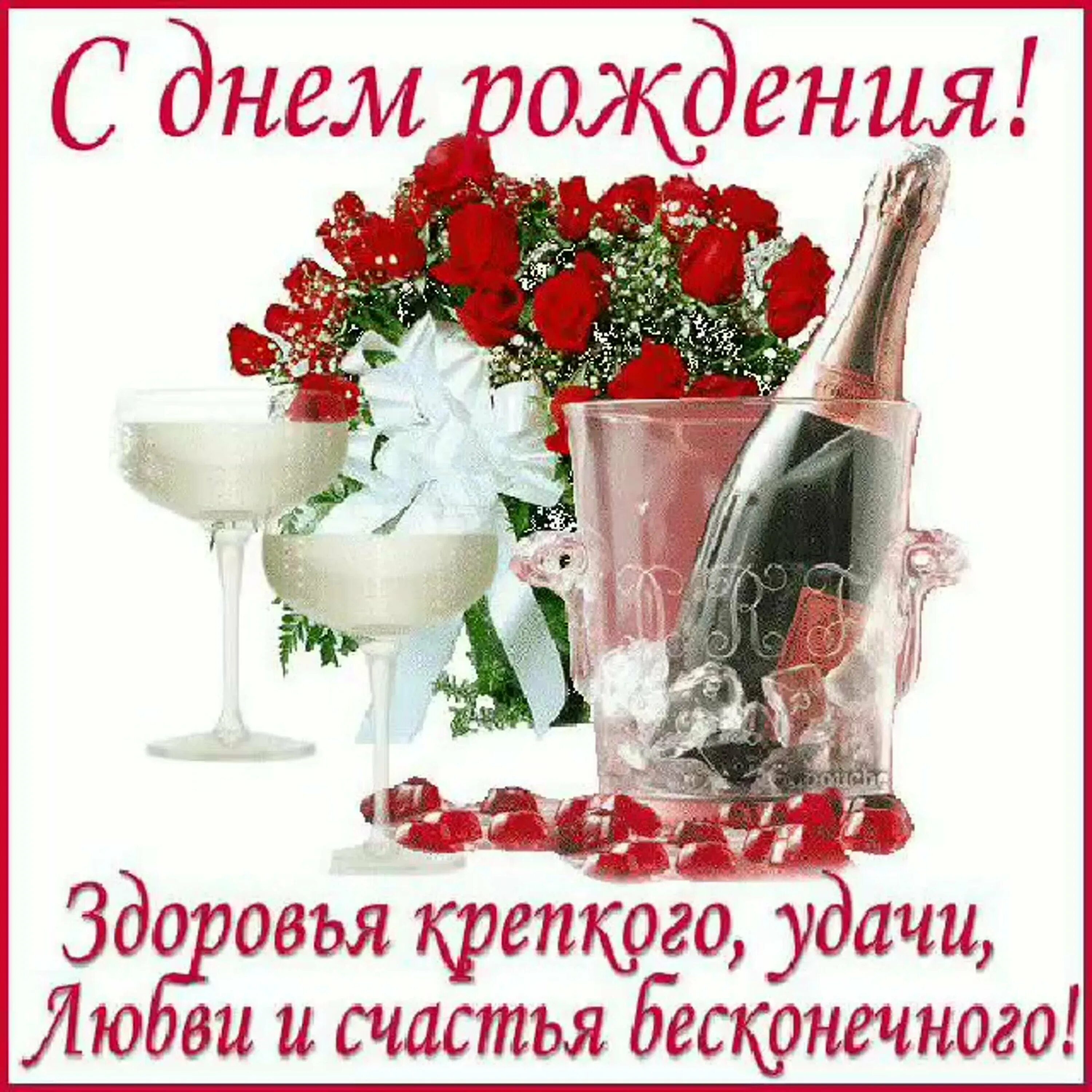 С днем рождения женщине здоровья. Поздравляю с днём рождения Наира. С днём рождения женщине с шампанским и цветами. С днём рождения Олеся. С днём рождения здоровья.