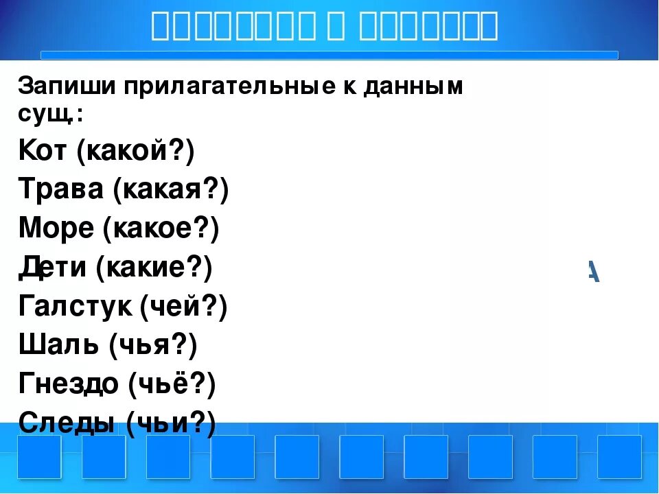 Прилагательные к слову кот. Кот какой прилагательные. Какой бывает кот прилагательные. Прилагательное от слова трава.