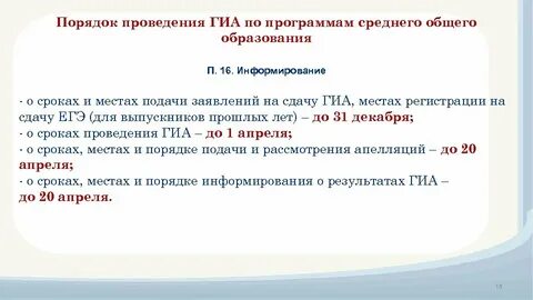 Порядок проведения гиа в
