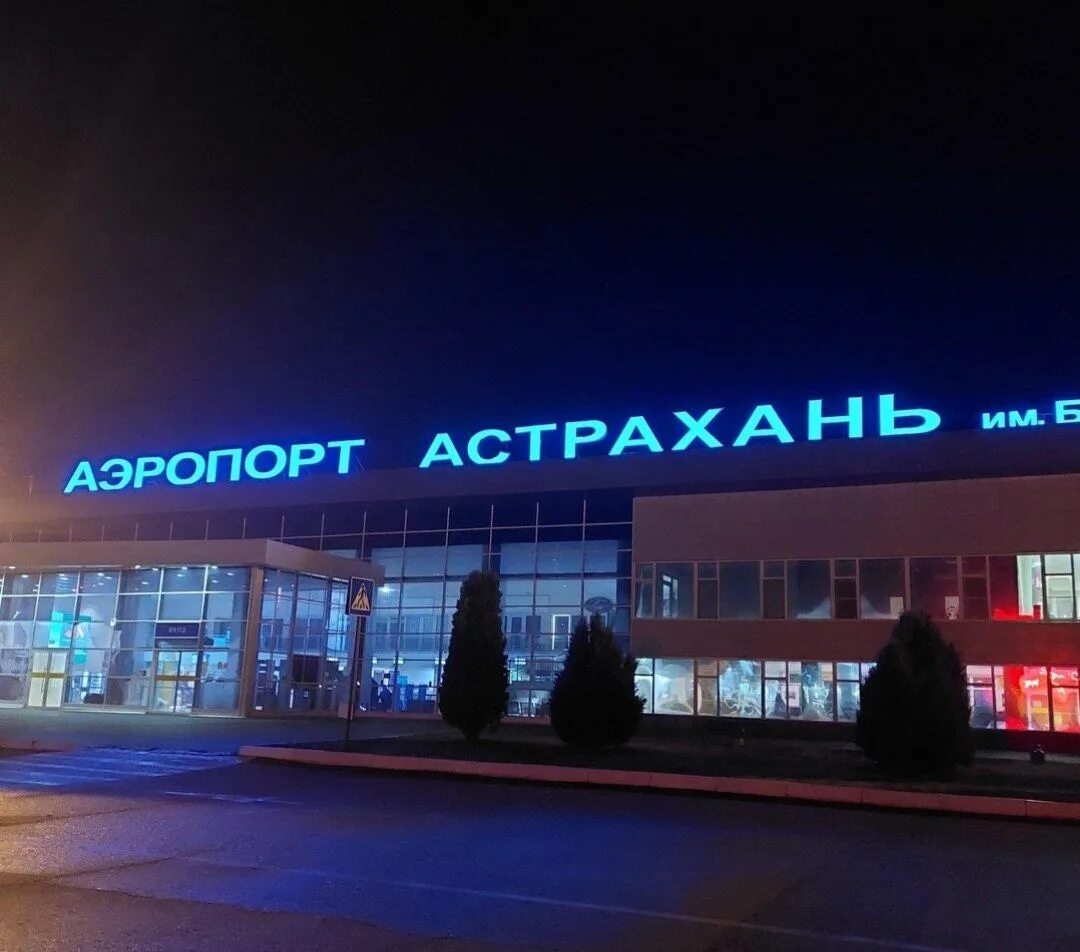 Астраханский аэропорт. Аэропорт в астрахани название. Аэропорт астрахань картинки. Астрахань старый аэропорт. Номер телефона аэропорт астрахань.