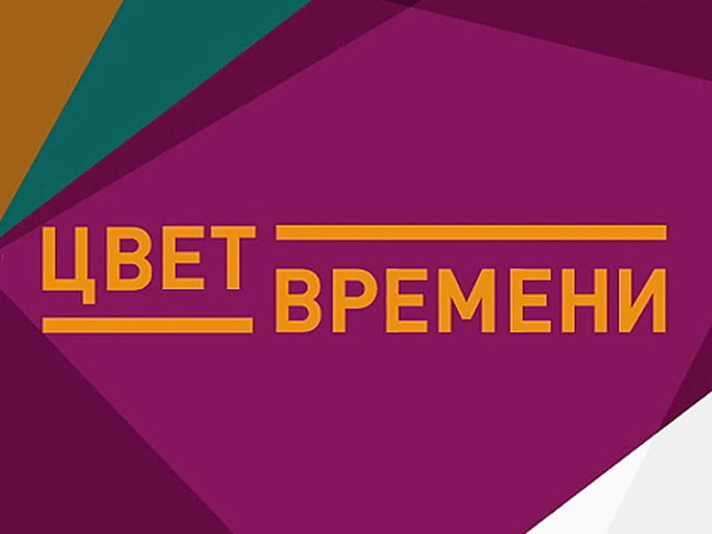 Тоне время
