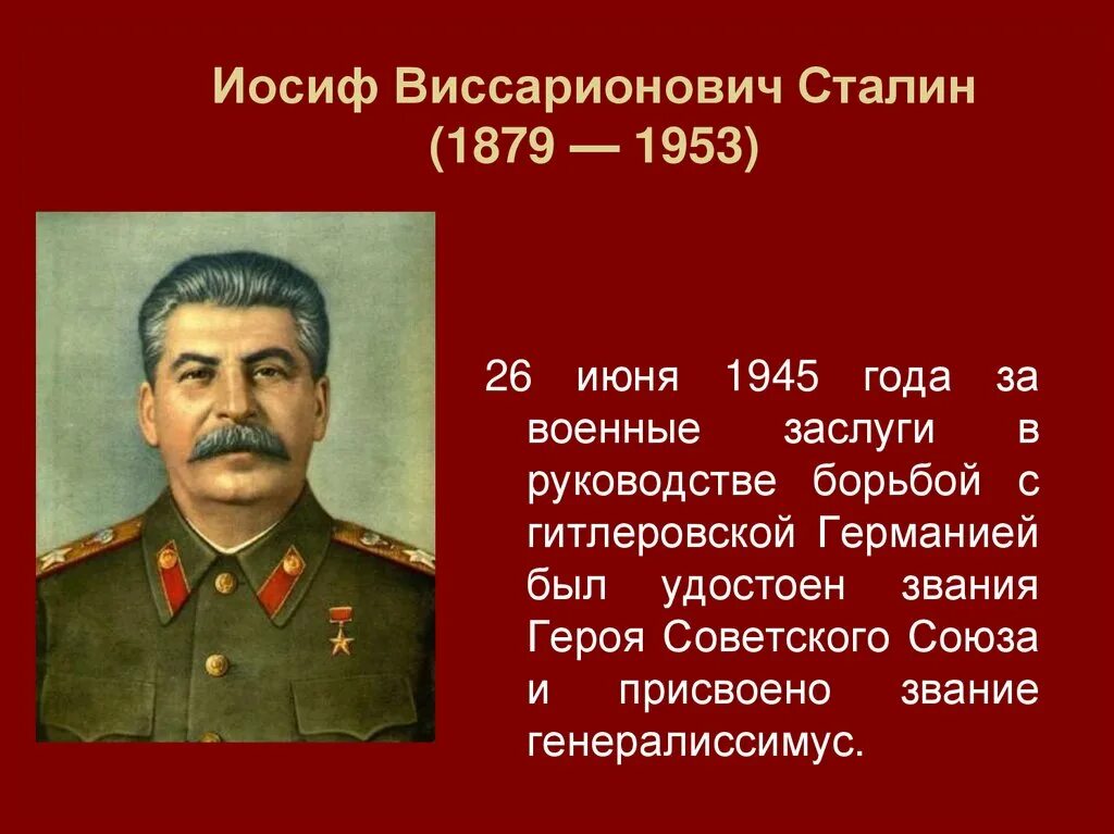 Сталин иосиф виссарионович сколько лет