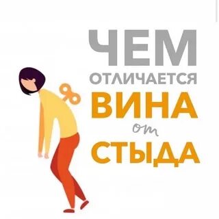 Вина и стыд психология