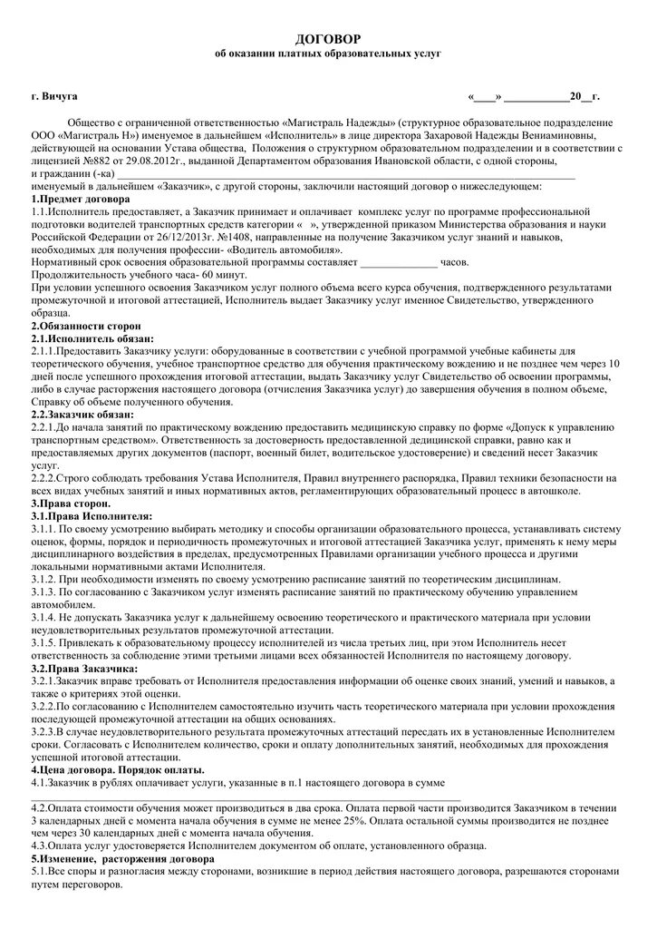 Договор агента продаж. Агентский договор на участие в торгах. пример агентского договора на участие в торгах. договор на торгах пример. образец договора агентский договор.