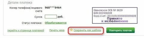 Сколько времени платеж в обработке