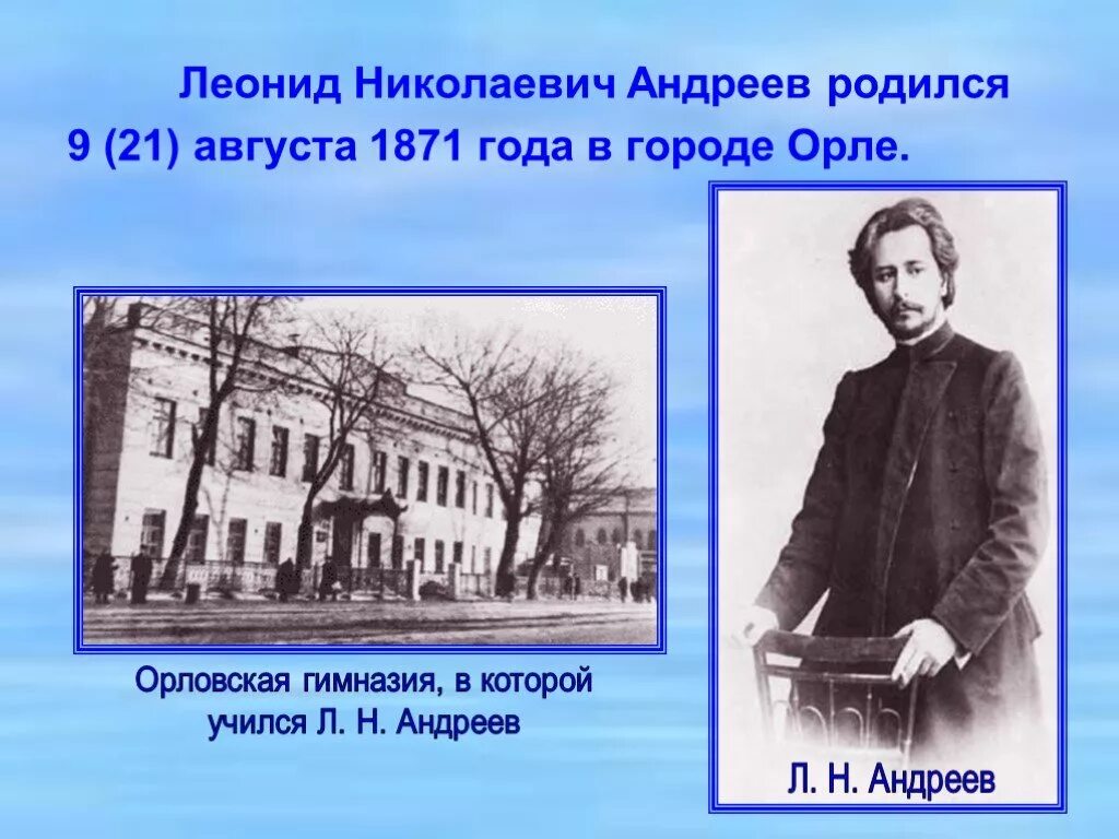 Л андреев краткое содержание. Л Н Андреев годы жизни.