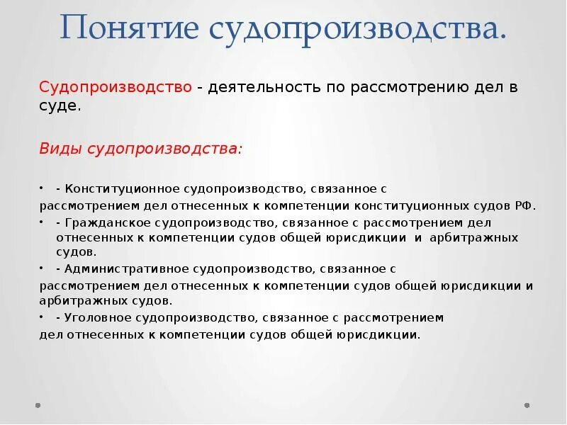 Понятие и виды судопроизводства. Виды самопроизводства. Понимание и виды судопроизводства. Виды гражданского процесса. Общество судебное производство