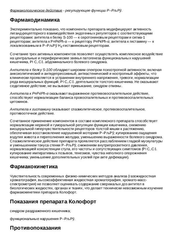 Колофорт инструкция по применению. Инструкция к лекарству колофорт. колофорт таблетки.