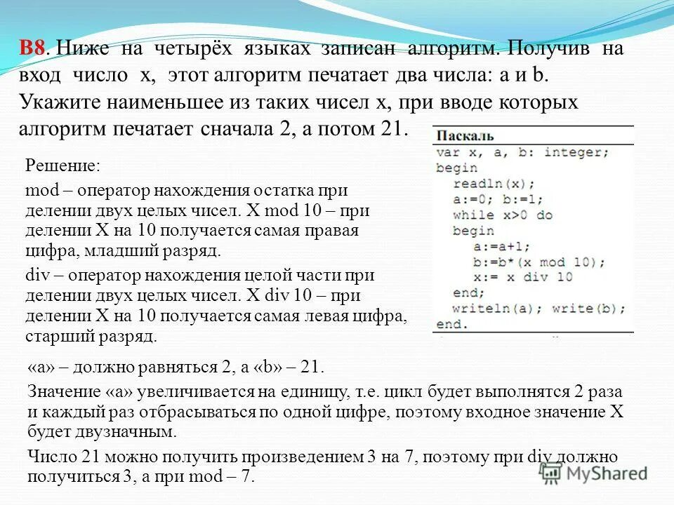 Trigonometric funksiyani integrallash. Ниже записан алгоритм получив на вход число х печатает число м. Получив на вход число х этот алгоритм печатает два числа l и m 3 7. Запишите алгоритм получения из числа 167 числа 10. Ниже записан алгоритм получив.