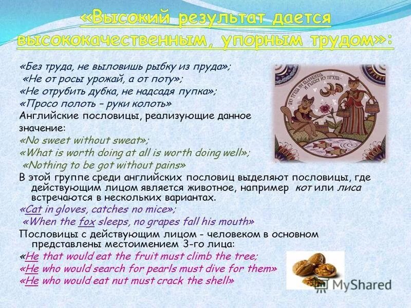 Сочинение по пословице без. Без труда пословица. Пословицы про урожай. Пословицы и поговорки об урожае. Без труда не выловишь.