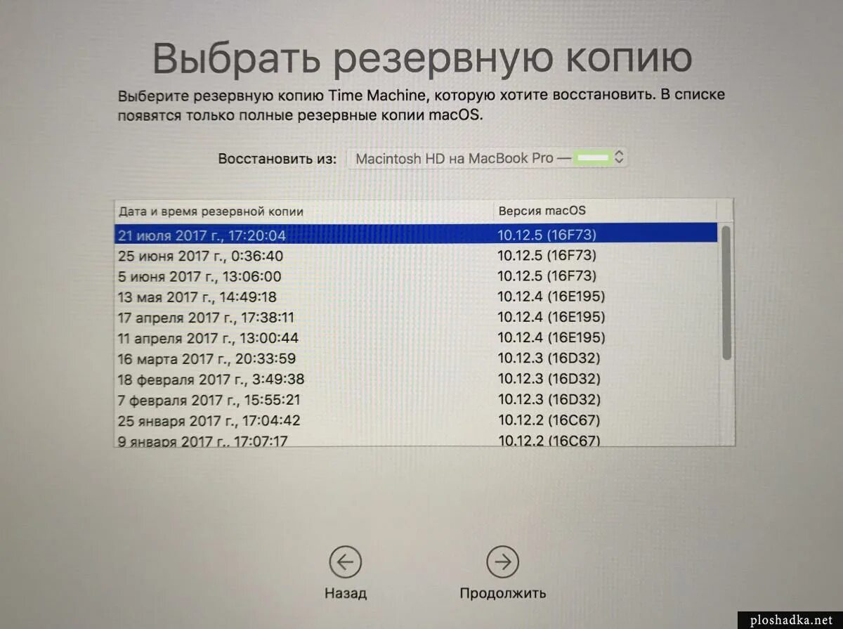 Название папки с резервной копией time Machine. Time Machine как создать резервную копию. Список резервных копий. Как восстановить резервную копию через time Machine.