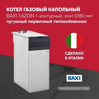 Котел бакси слим 1.620