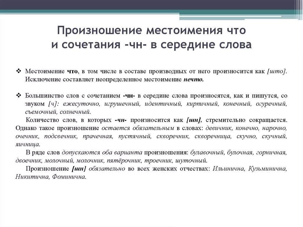 Произношение слов. Произношение слова беспорядочный. Шуточный произношение. Шуточный как произносится. Плохо произношу слова