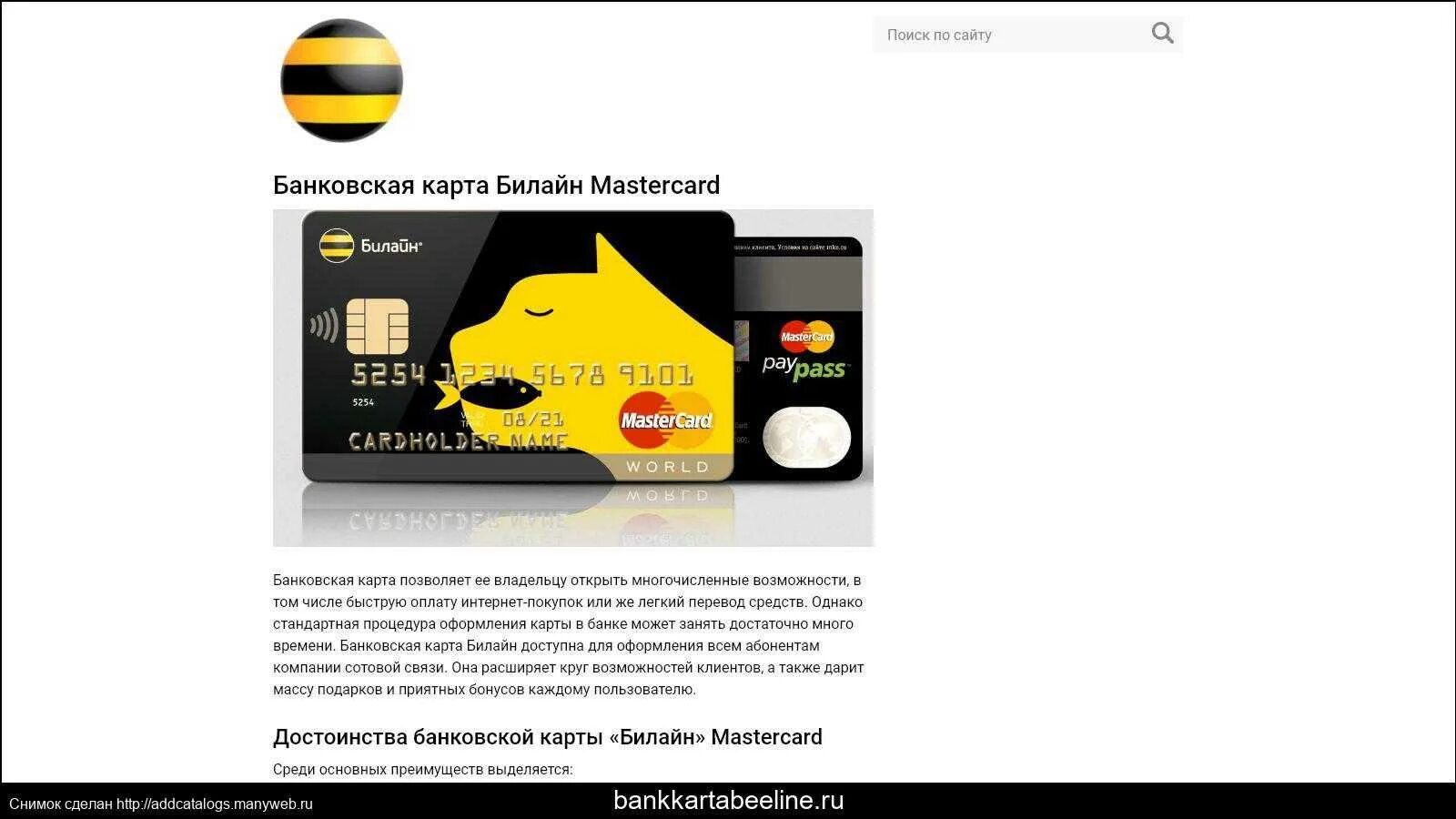 Билайн банк кредитная. Банковская карта Билайн. Билайн MASTERCARD. Карта Билайн с кредитным лимитом. Карта Мастеркард от Билайн.