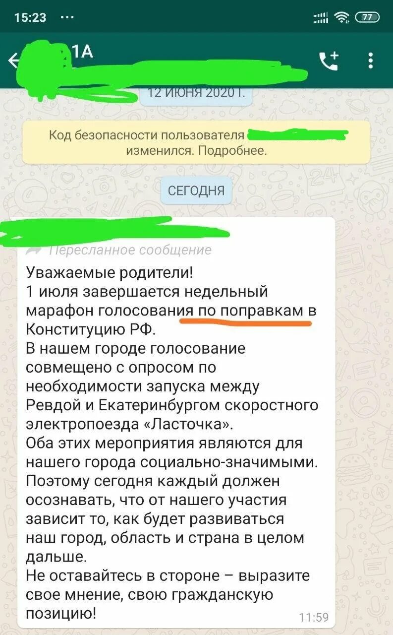 Прислали в ватсапе проголосовать ссылку