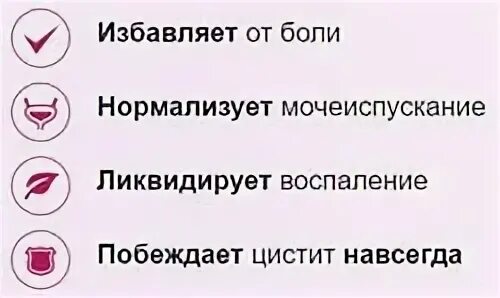 Лечение цистита дома быстро. Как избавиться от цистита. как быстро вылечить цистит.