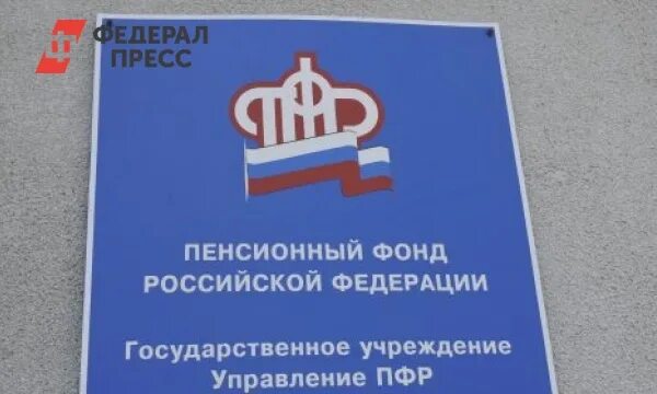 Федеральный пенсионный фонд россии