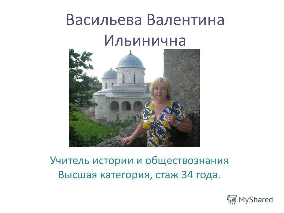 Высшая категория учителя истории