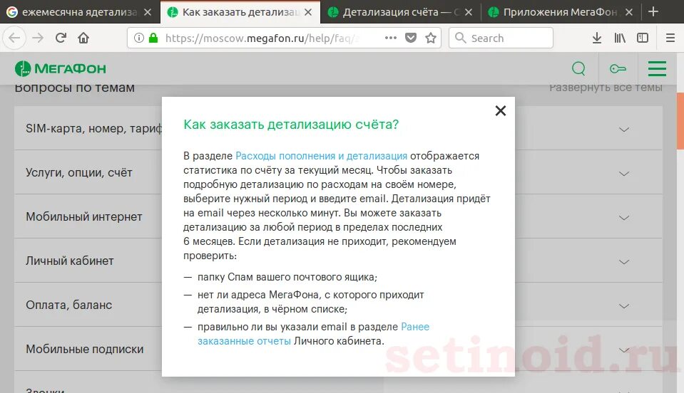 Детализация звонков мегафон на телефоне