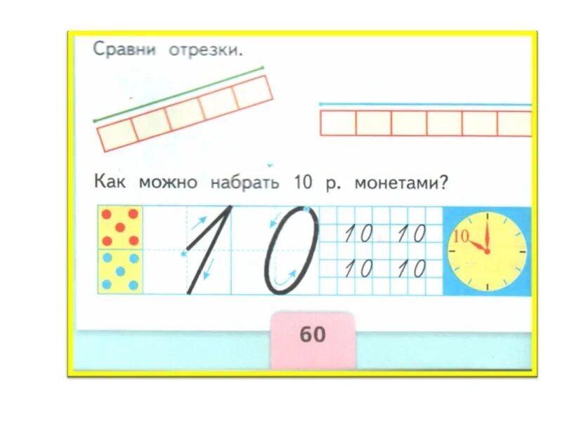 10 1 8 первый класс. Число и цифра 10. Число и цифра 10 презентация. Цифра 10 для презентации. Цифра 10 математика 1 класс.