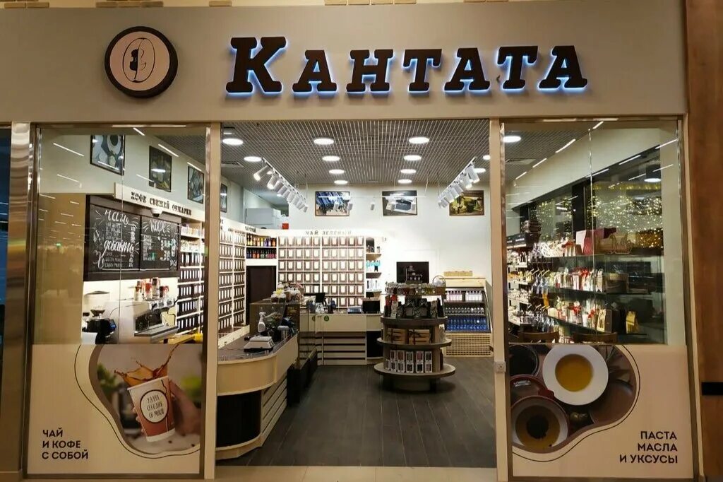 Кантата чайный магазин. Кантата это. Кантата краснодар. Кантата афимолл. Кантата магазины в москве.