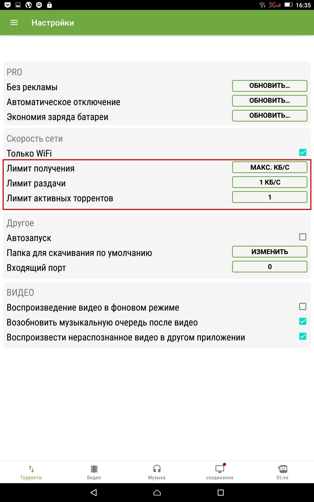 Скорость торрента через мобильный интернет. Почему медленно качается в торренте. Торренты через мобильный интернет. Настройки торрента для мобильного интернета. Низкая скорость торрента через мобильный интернет.